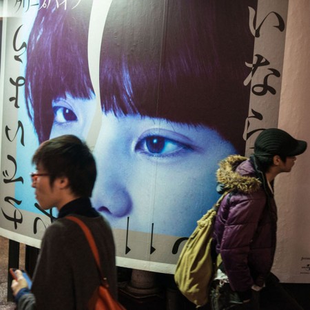 Shibuya, l'affiche <br>  Rues bruissant d'une jeunesse suivant les dernières tendances, foule dense mais fluide, captation d'instants éphémères.